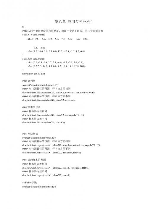 【最新】R语言应用多元分析I PPT课件教案讲义(附代码数据)图文