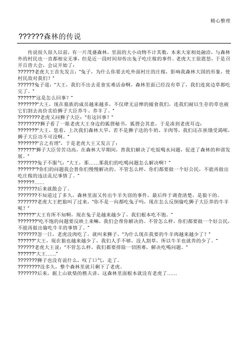 森林里的传说(故事)