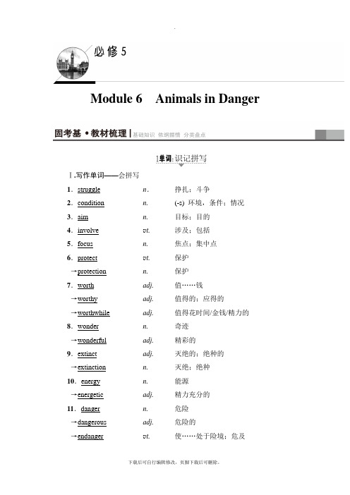 2021高考外研版英语一轮复习讲义：第1部分 必修5 Module 6 Animals in Dan
