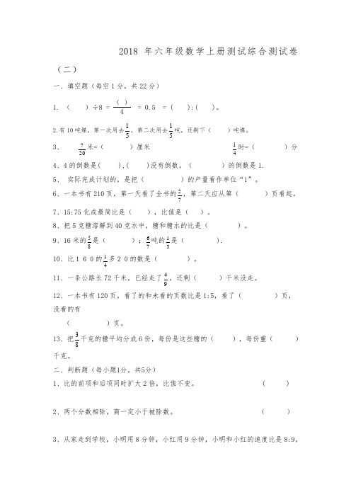 人教版2018年小学六年级数学上册期中试卷