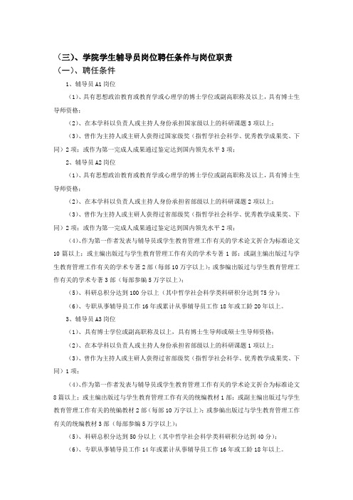 辅导员岗位职责