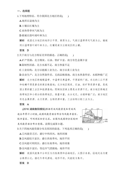 浙江地理选考高分突破专题复习(训练)专题九 区域地理环境与人类活动 第2讲 Word版含解析