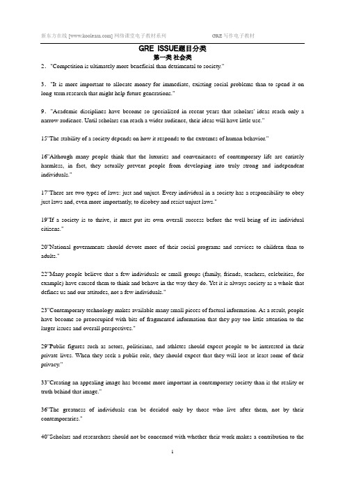 GRE  ISSUE题目分类