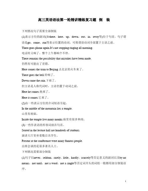 高三英语语法第一轮精讲精练复习题倒装