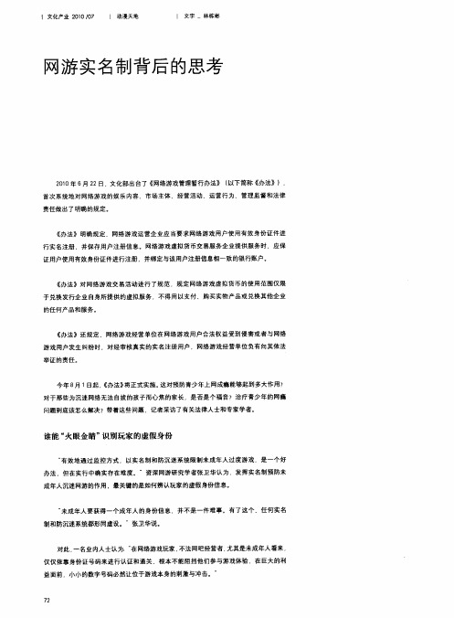 网游实名制背后的思考