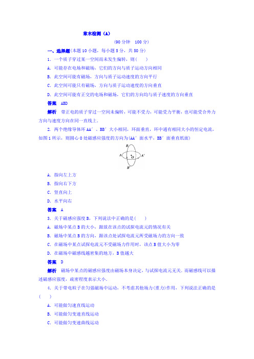 人教版高二物理3-1课时作业：第三章+磁场+章末检测(A)+Word版含答案
