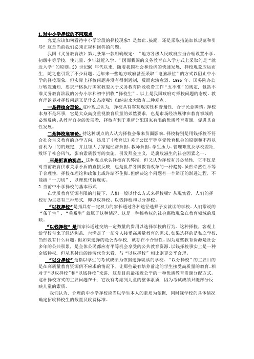 择校问题