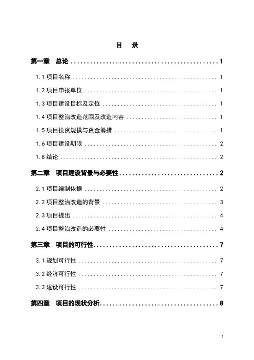 某道路沿线街景整治改造工程项目可行性研究报告