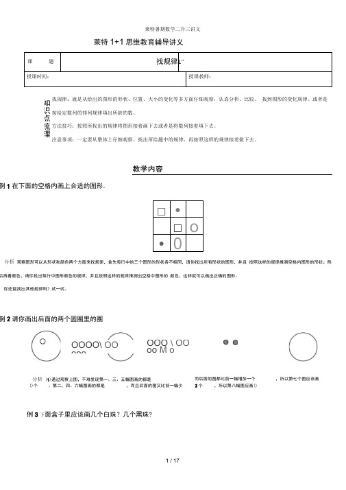 莱特暑期数学二升三讲义