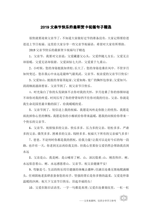 2019父亲节快乐的最新贺卡祝福句子精选
