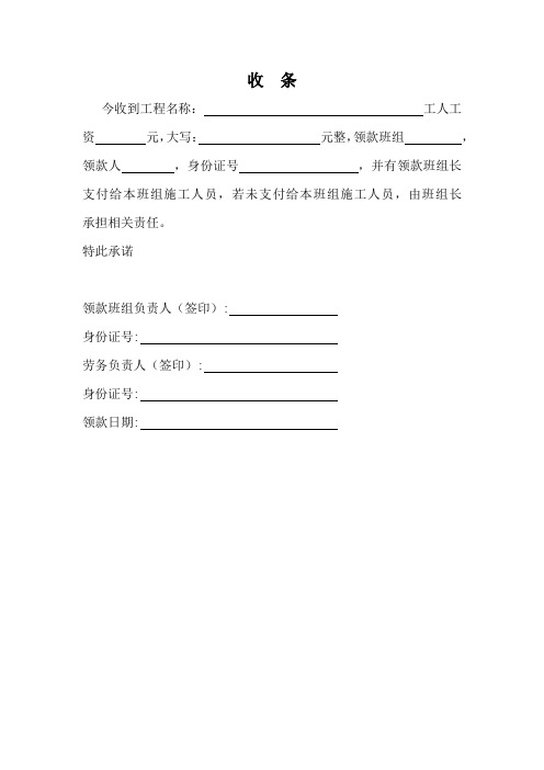 收  条(三水厂综合楼工人工资)