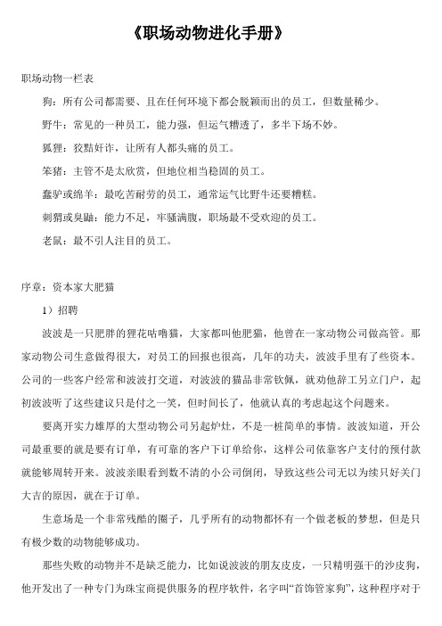 职场动物进化完全手册