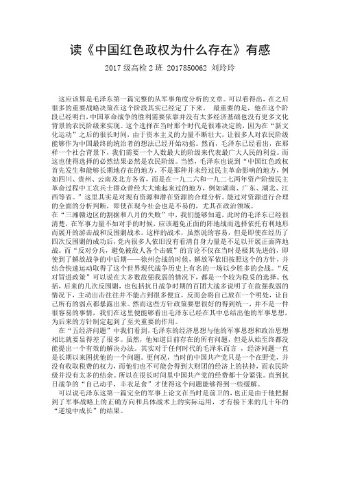 读《中国红色政权为什么存在》有
