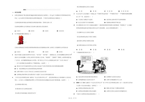2020-2021学年人教版道德与法治七年级下册第九课法律