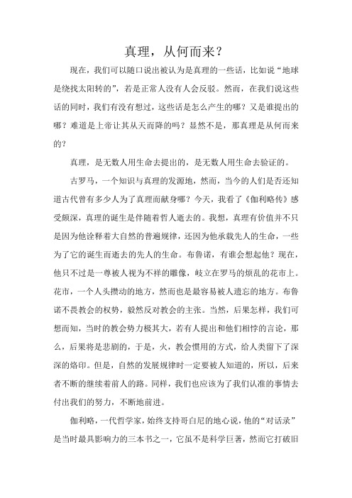 伽利略传记观后感