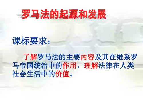罗马法