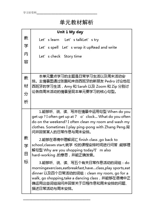 新版pep五下unit1单元教材解析及教案