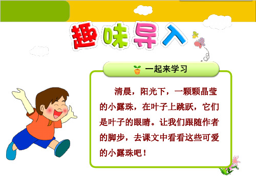 2017新苏教版一年级下册语文《叶子的眼睛》ppt课件(23页)