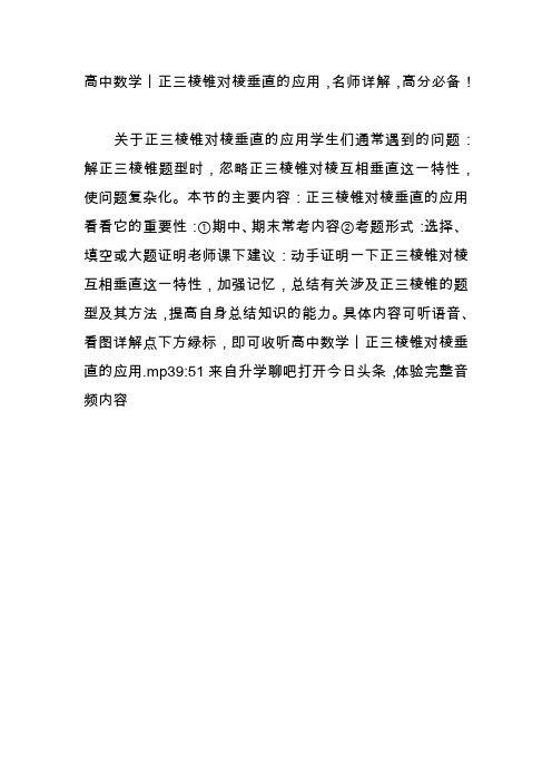 高中数学丨正三棱锥对棱垂直的应用,名师详解,高分必备!