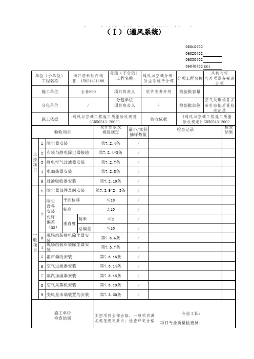 【工程常用表格】气处理设备安装检验批质量验收记录