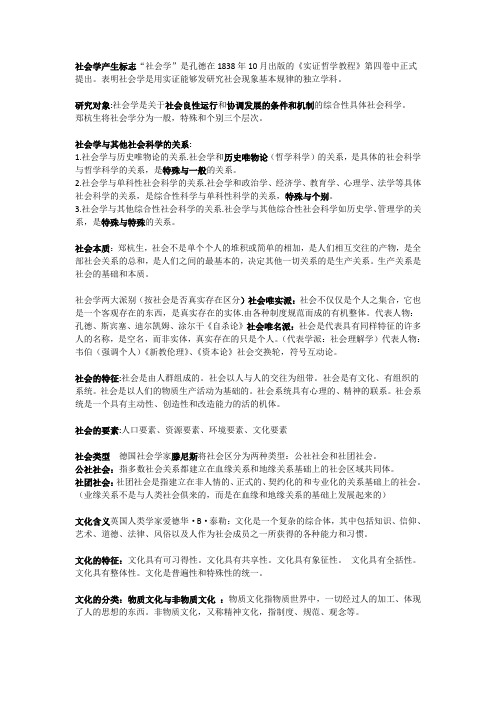 社会学
