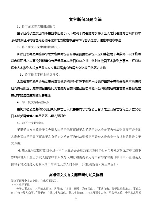 文言断句、翻译专练