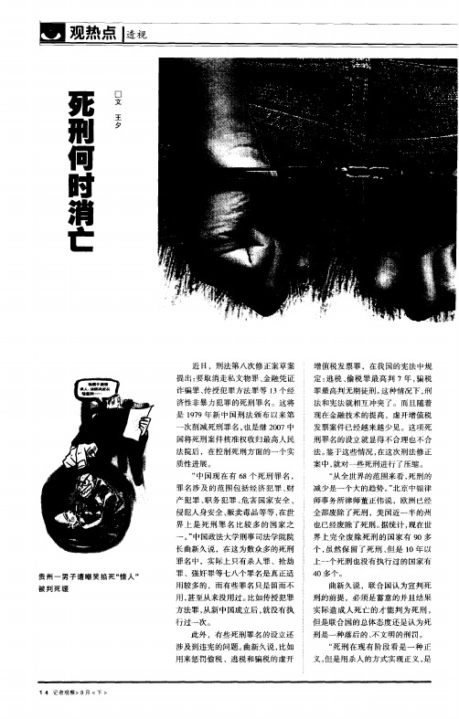 死刑何时消亡