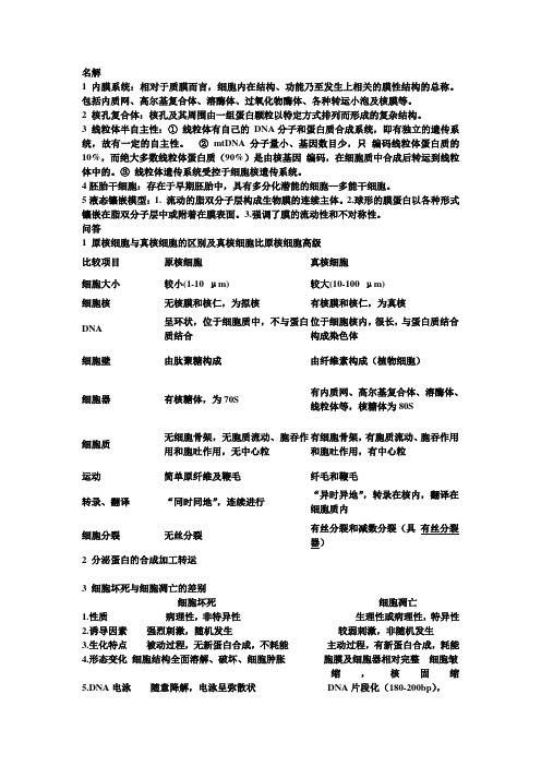 《细胞生物学》考试