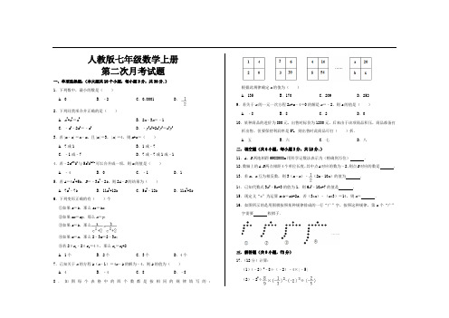 最新人教版七年级数学上册第二次月考试题