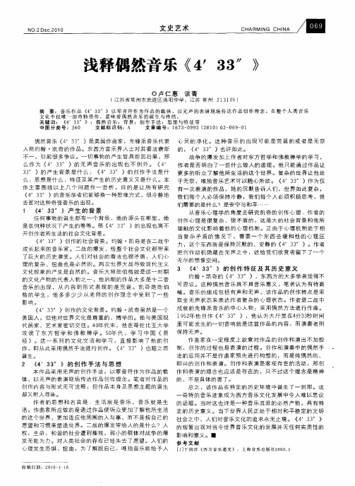 浅释偶然音乐《4'33″》
