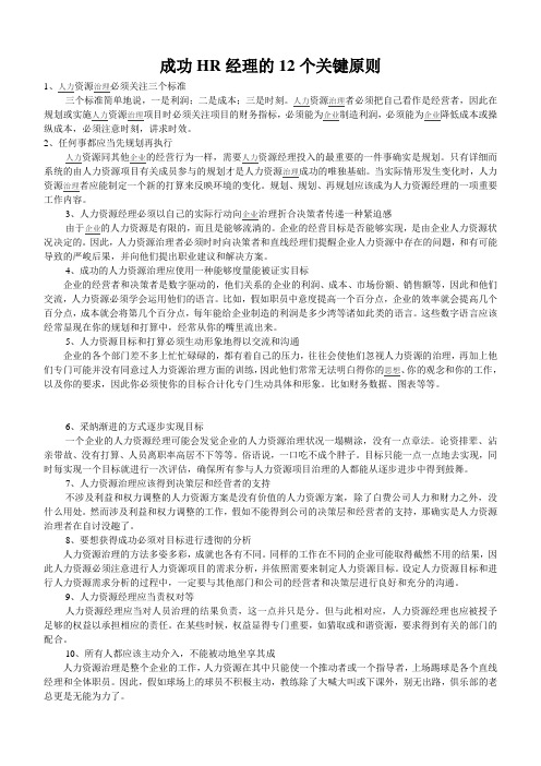 成功HR经理的12个关键原则
