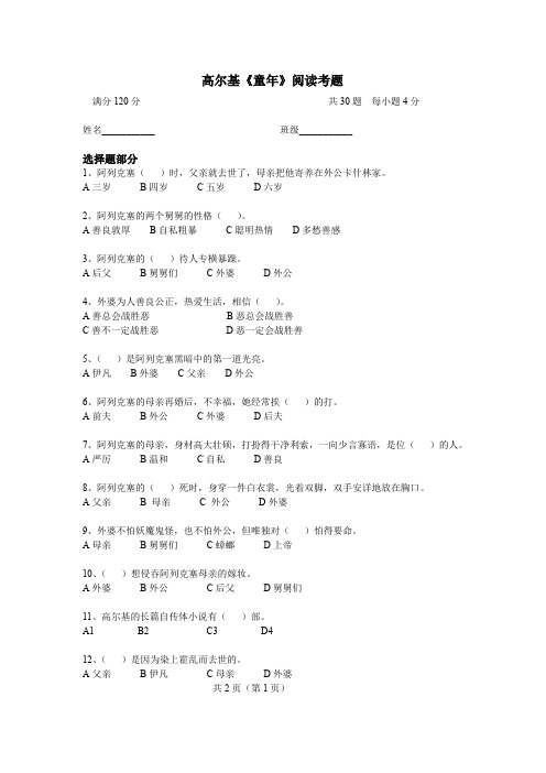 (完整word版)高尔基的童年阅读习题和答案