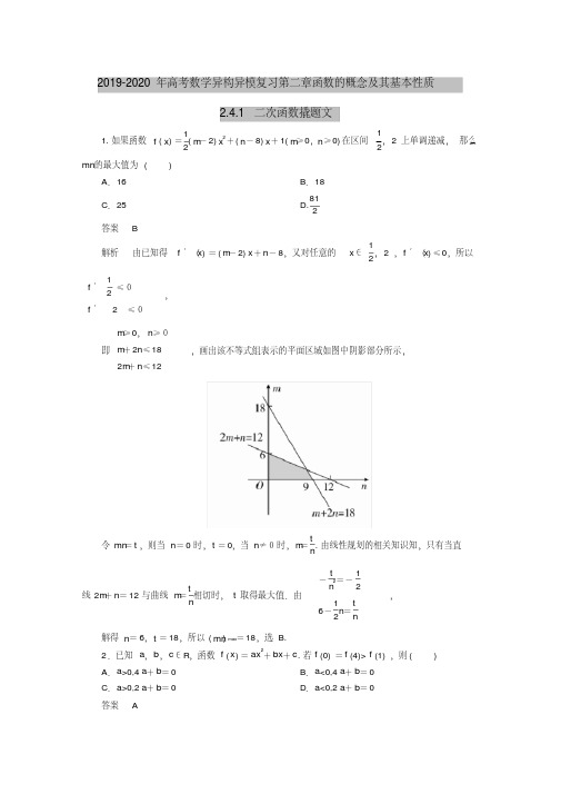 2019-2020年高考数学异构异模复习第二章函数的概念及其基本性质2.4.1二次函数撬题文