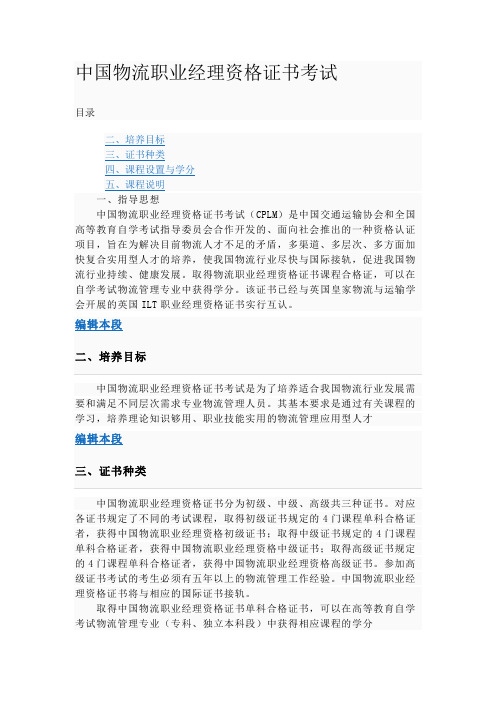 中国物流职业经理资格证书考试