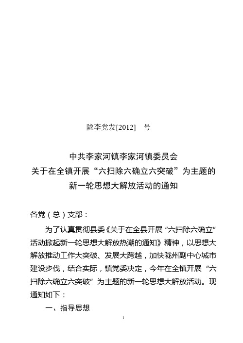 陇李党发六扫除