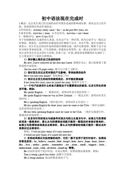 初二英语现在完成时讲解及练习