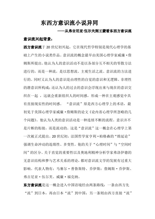 东西方意识流论文