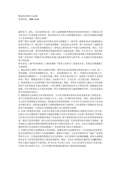 塑造你的领导力品牌