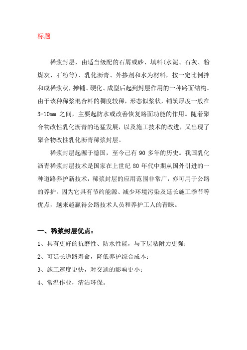 稀浆封层技术简介