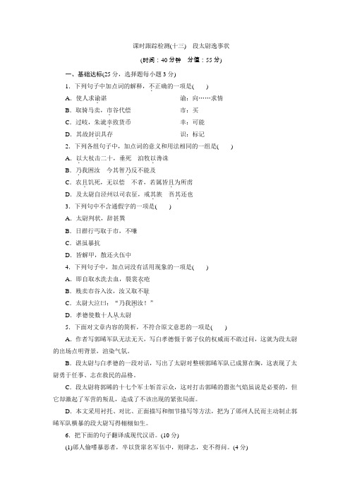 段太尉逸事状 Word版含解析