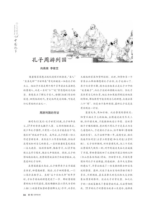 孔子周游列国