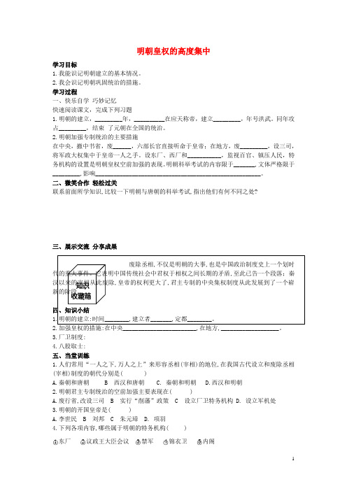 七年级历史下册 第16课 明朝皇权的高度集中学案(无答