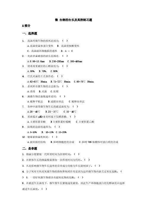 【免费下载】 微生物s生长及控制习题