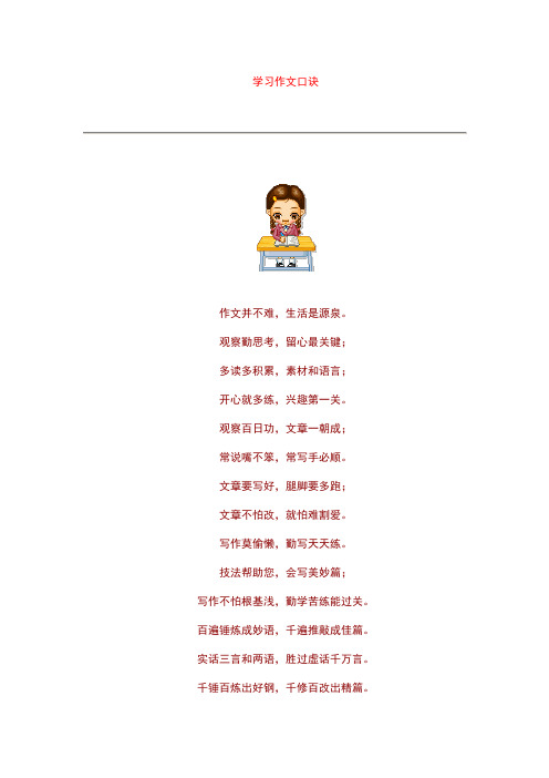 学习作文口诀