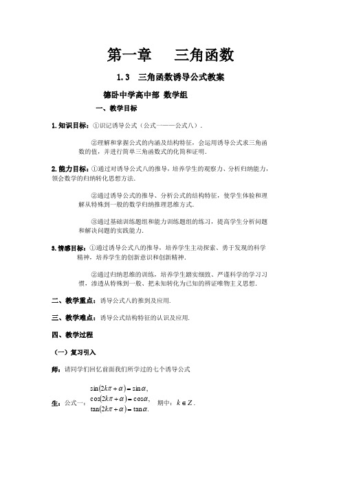 三角函数诱导公式  教案