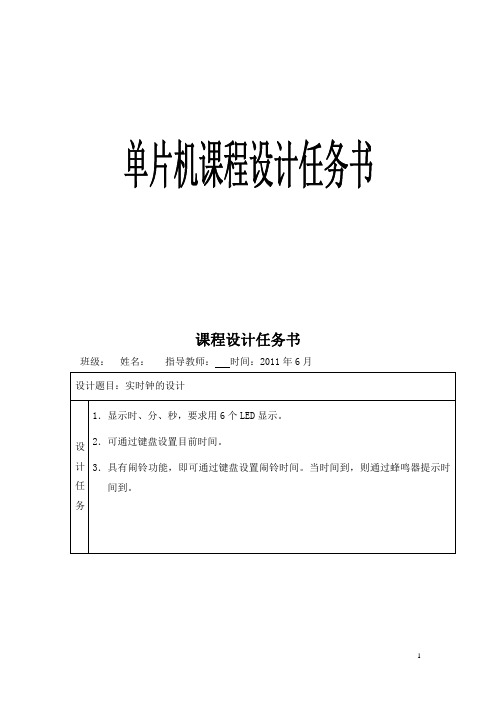 实时钟的设计