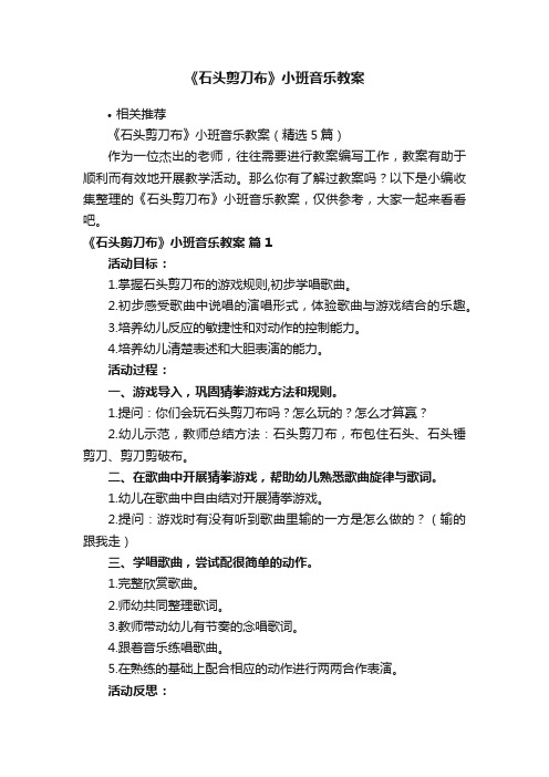 《石头剪刀布》小班音乐教案