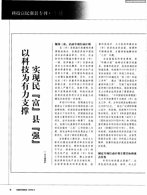 以科技为有力支撑实现民“富”县“强”