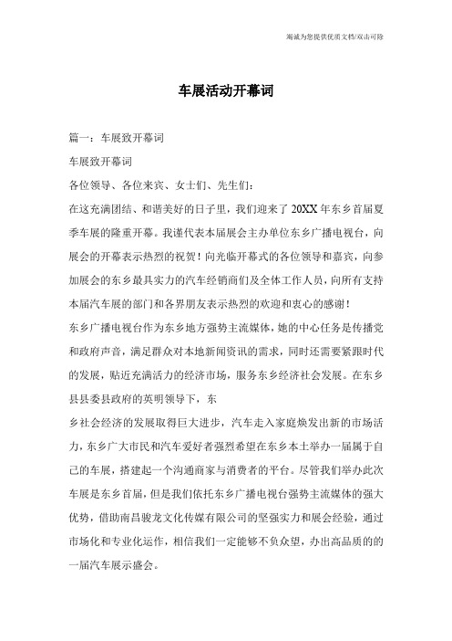 车展活动开幕词