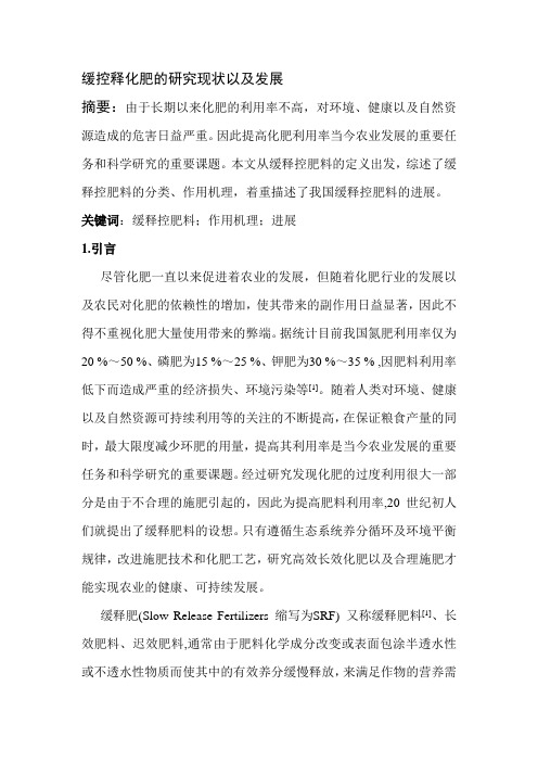 缓释控肥料